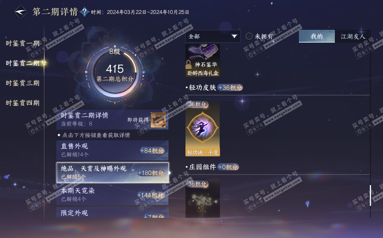 NSH320583逆水寒手游账号详情图23