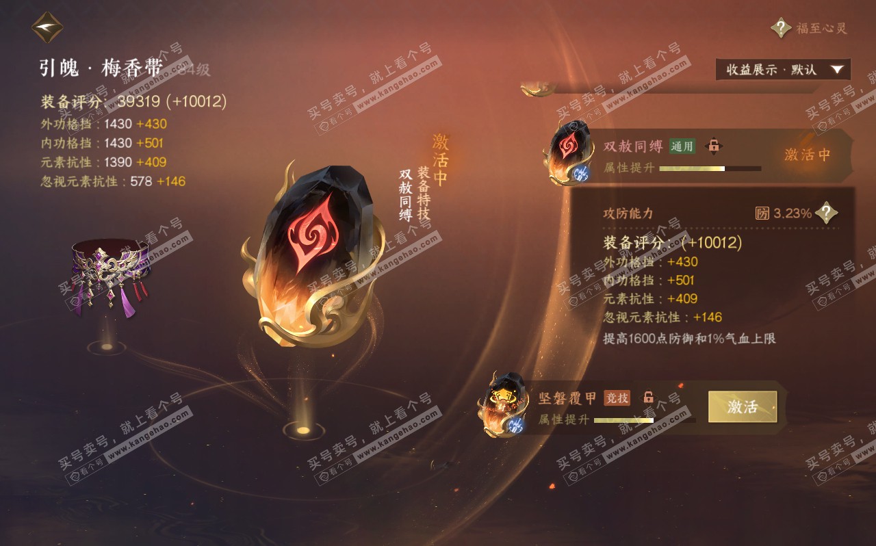 NSH320583逆水寒手游账号详情图32
