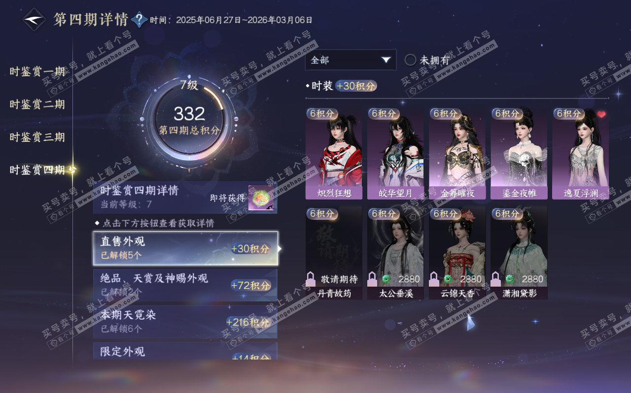 NSH320583逆水寒手游账号详情图28