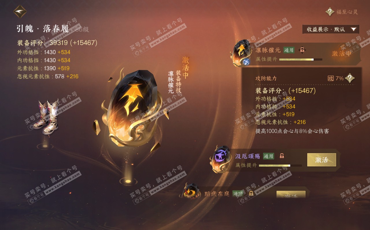 NSH320583逆水寒手游账号详情图33