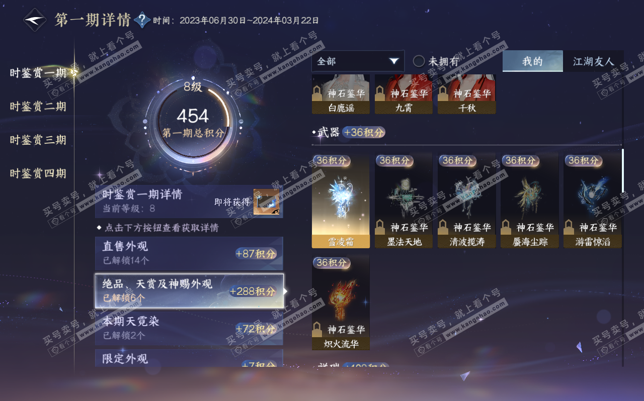 NSH320583逆水寒手游账号详情图21