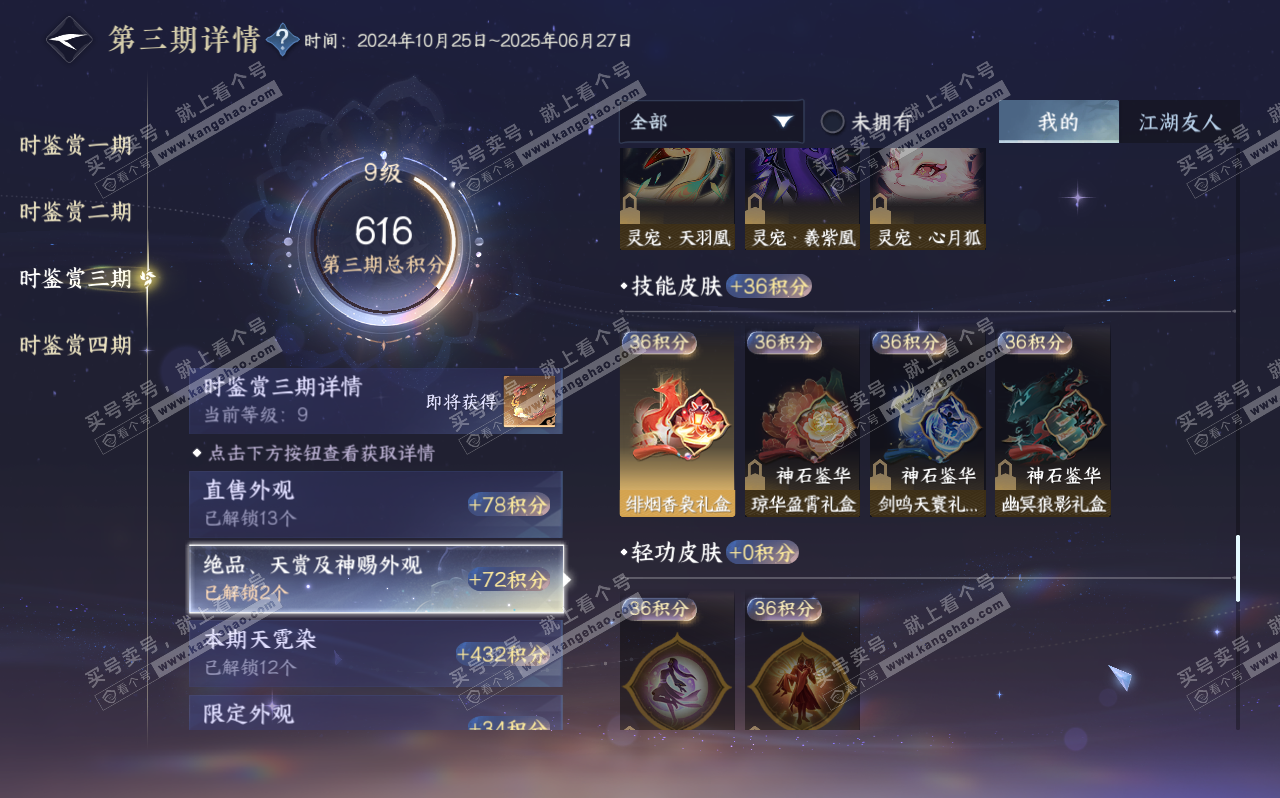 NSH320583逆水寒手游账号详情图24