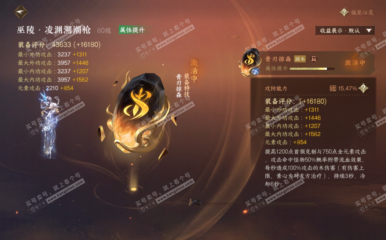 NSH320583逆水寒手游账号详情图29