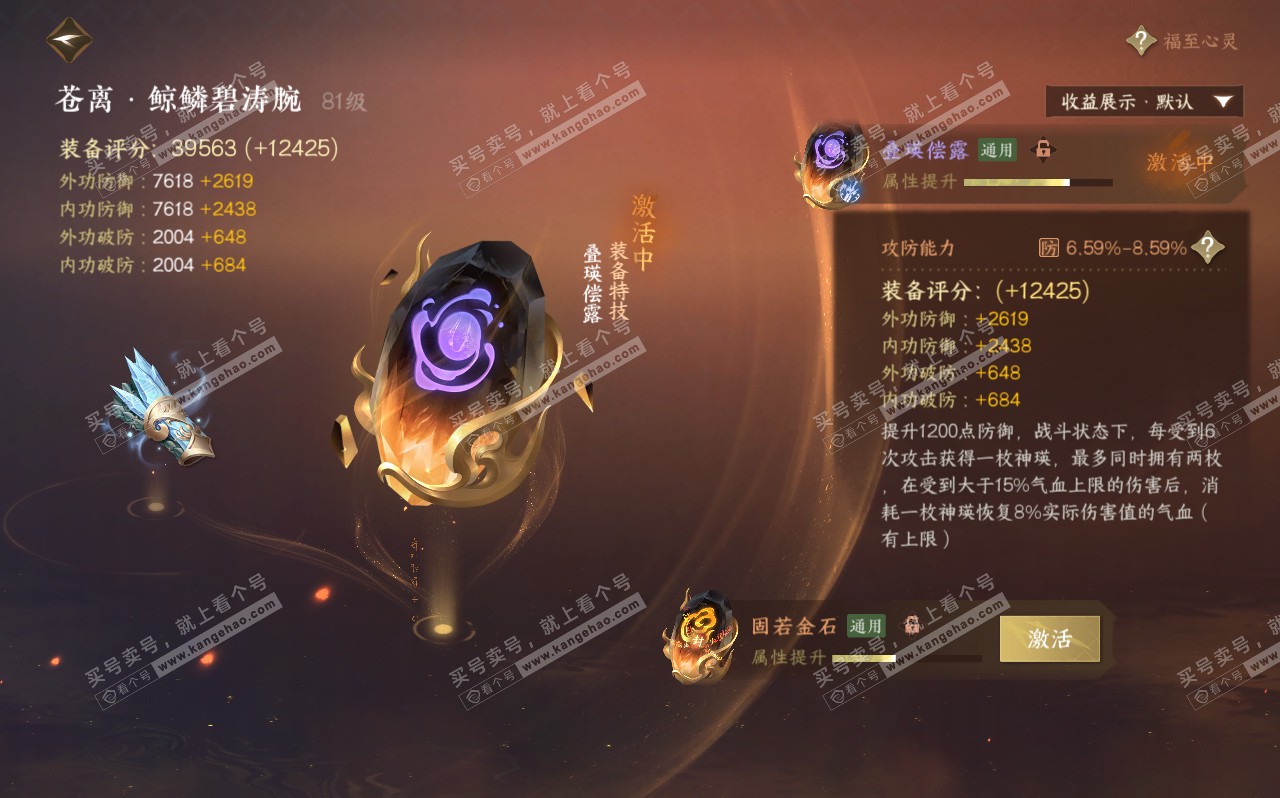 NSH320583逆水寒手游账号详情图30