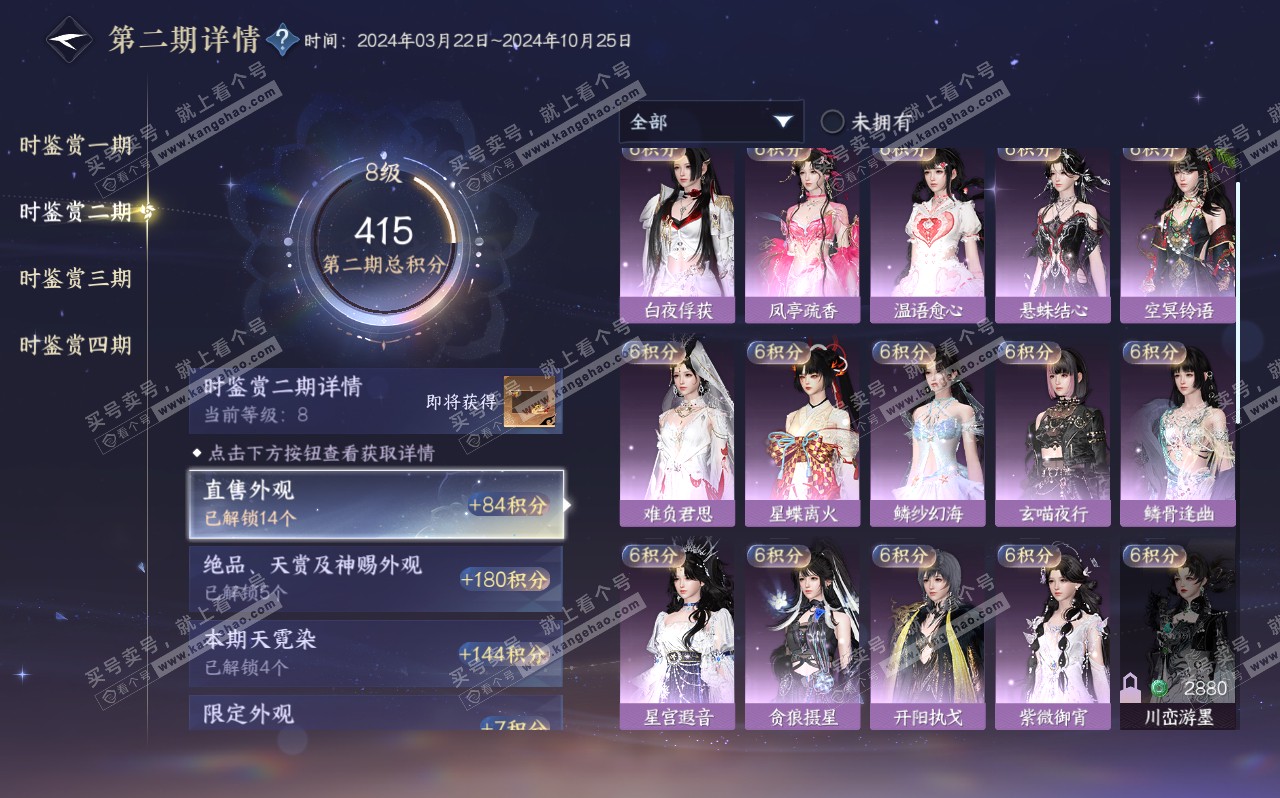 NSH320583逆水寒手游账号详情图26