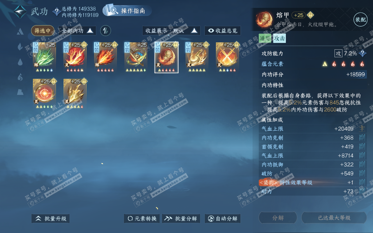NSH320583逆水寒手游账号详情图39