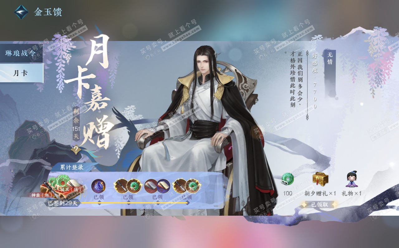 NSH320583逆水寒手游账号详情图45