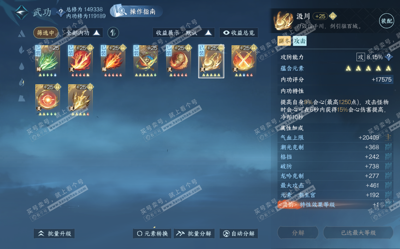 NSH320583逆水寒手游账号详情图40