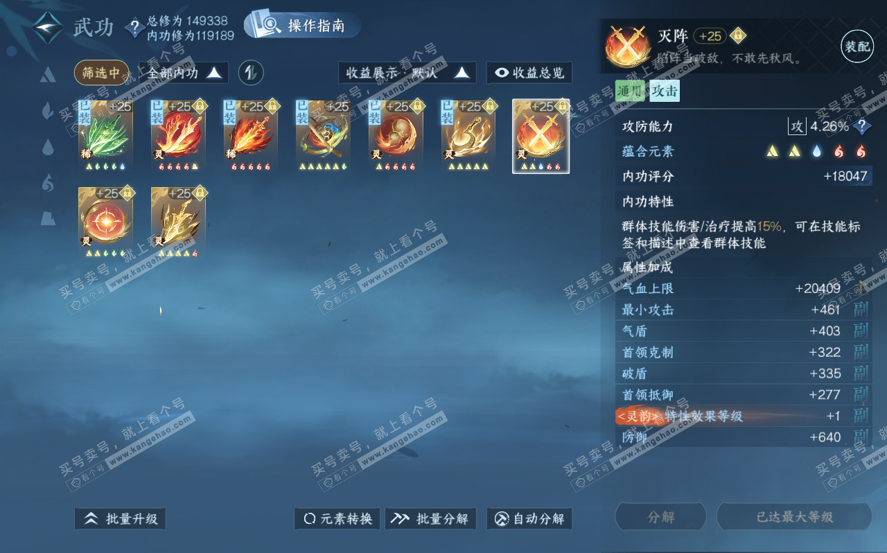 NSH320583逆水寒手游账号详情图41