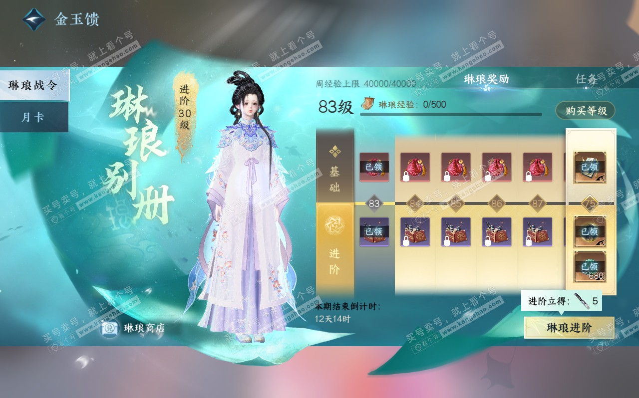 NSH320583逆水寒手游账号详情图44