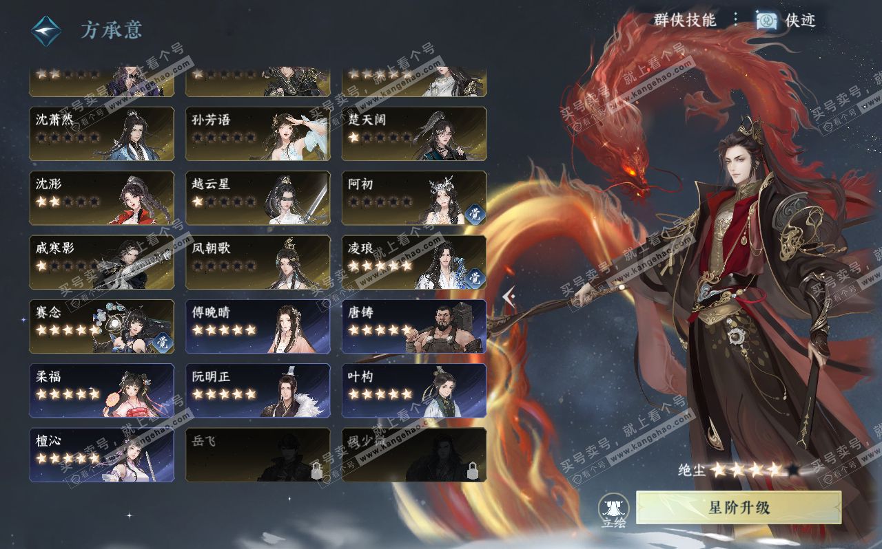 NSH320583逆水寒手游账号详情图48