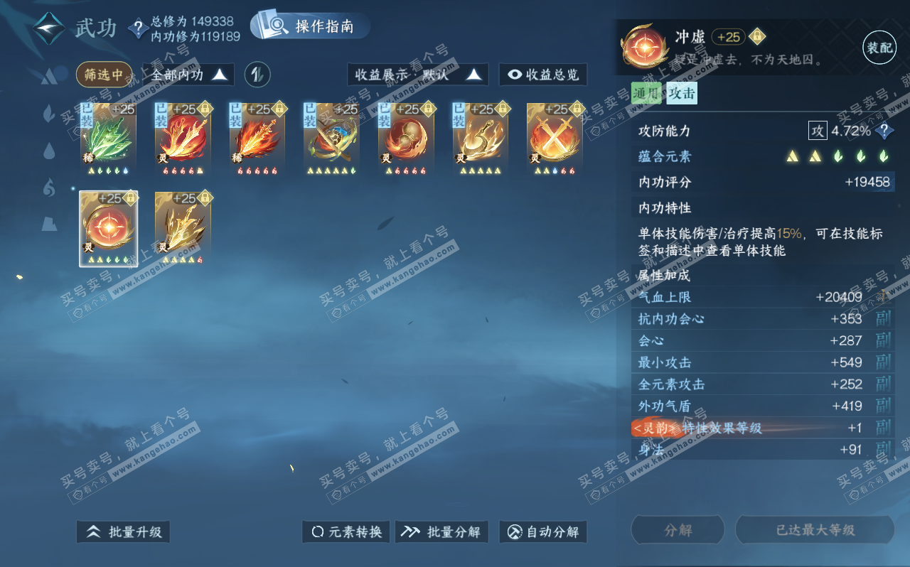 NSH320583逆水寒手游账号详情图42