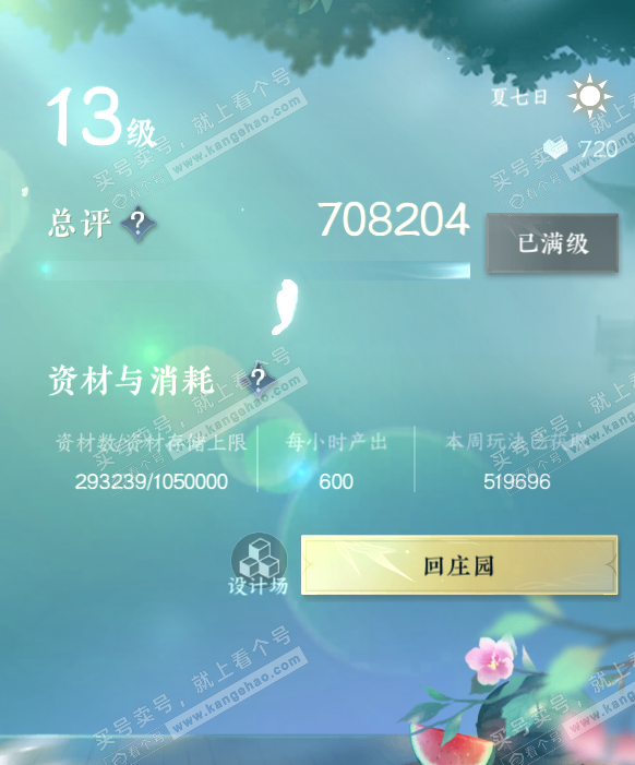 NSH320583逆水寒手游账号详情图46