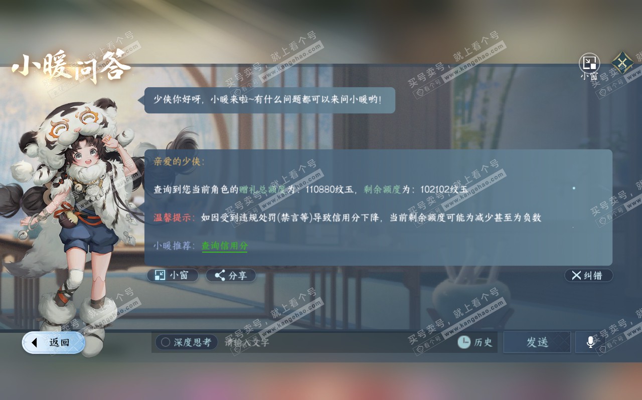 NSH320583逆水寒手游账号详情图49