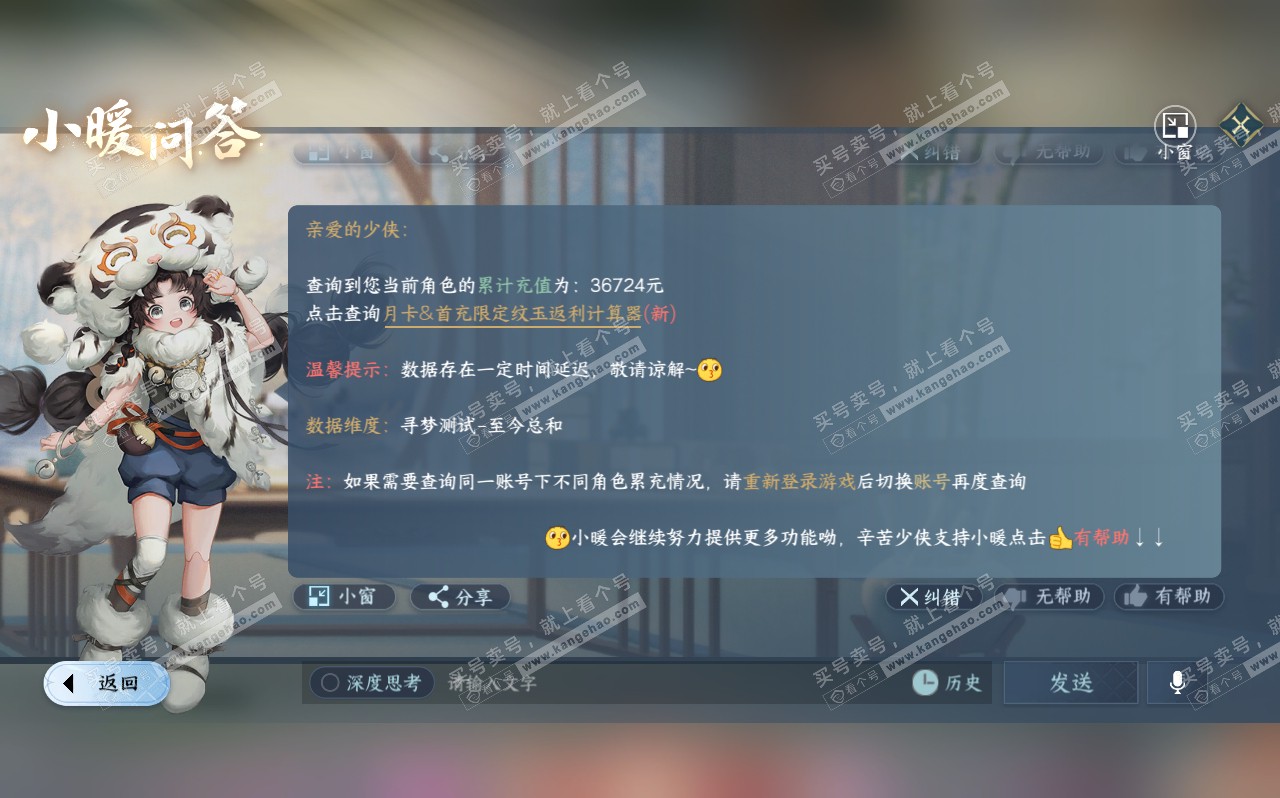 NSH320583逆水寒手游账号详情图50