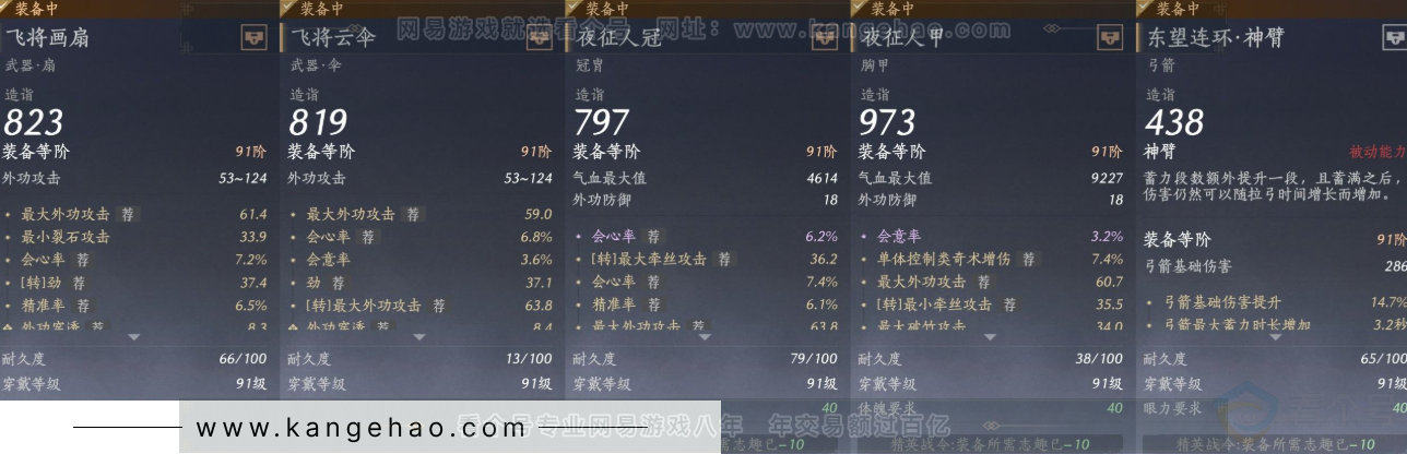 YYS31629燕云十六声账号详情图23
