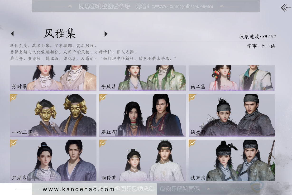 YYS31628燕云十六声账号详情图4