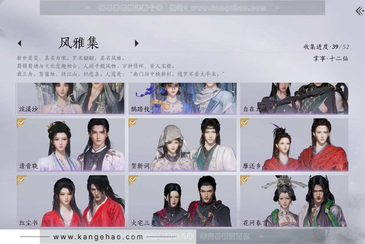 YYS31628燕云十六声账号详情图3