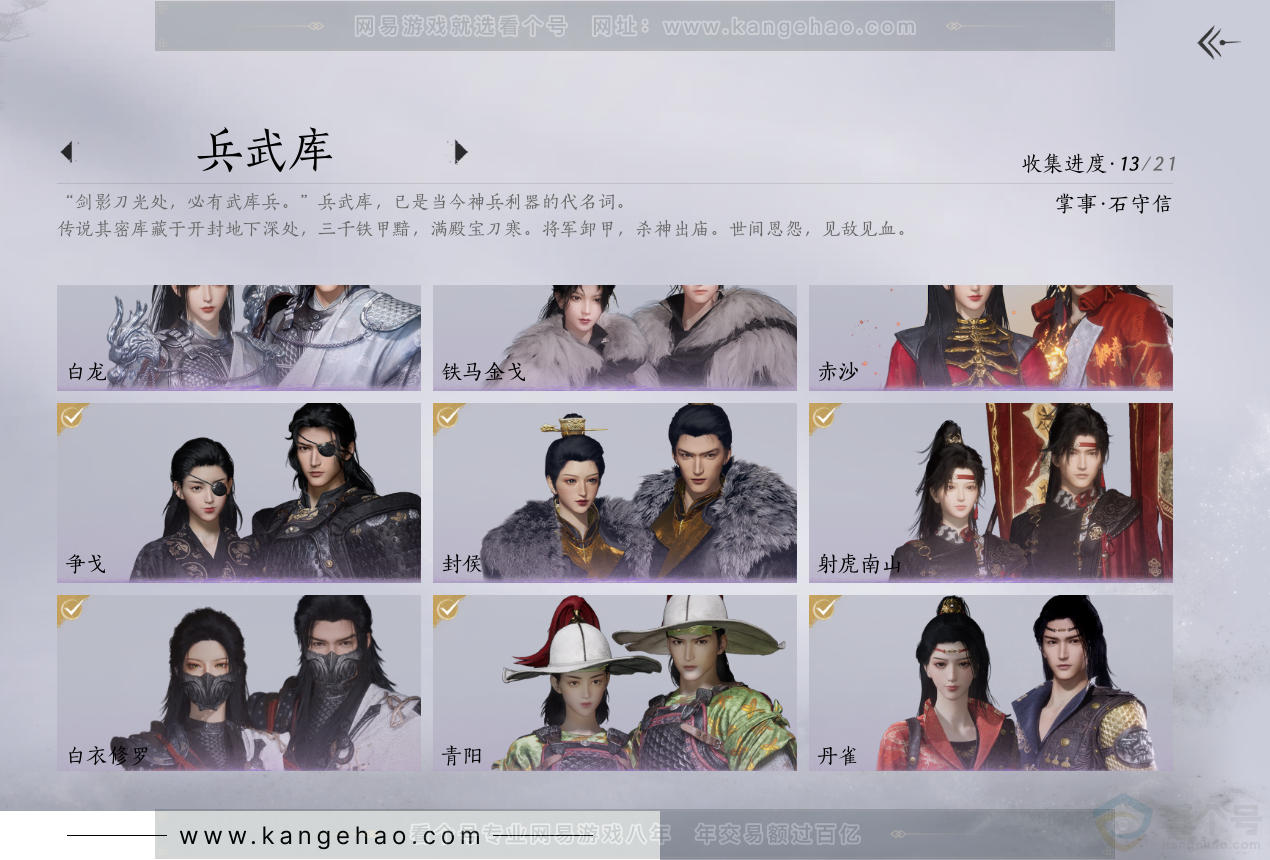 YYS31628燕云十六声账号详情图6