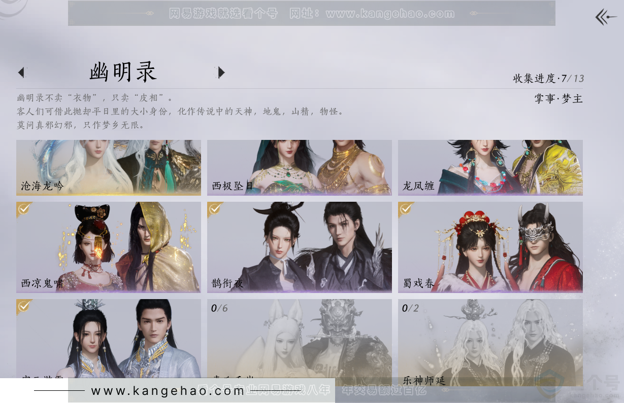 YYS31628燕云十六声账号详情图9