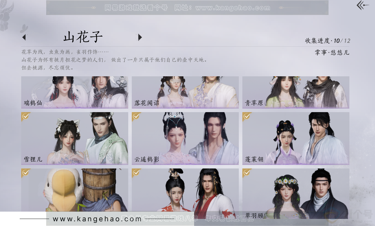 YYS31628燕云十六声账号详情图7