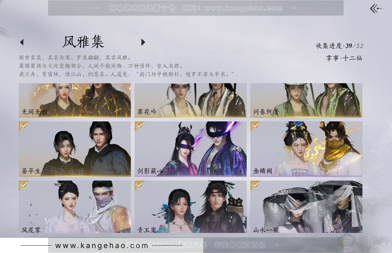 YYS31628燕云十六声账号详情图2