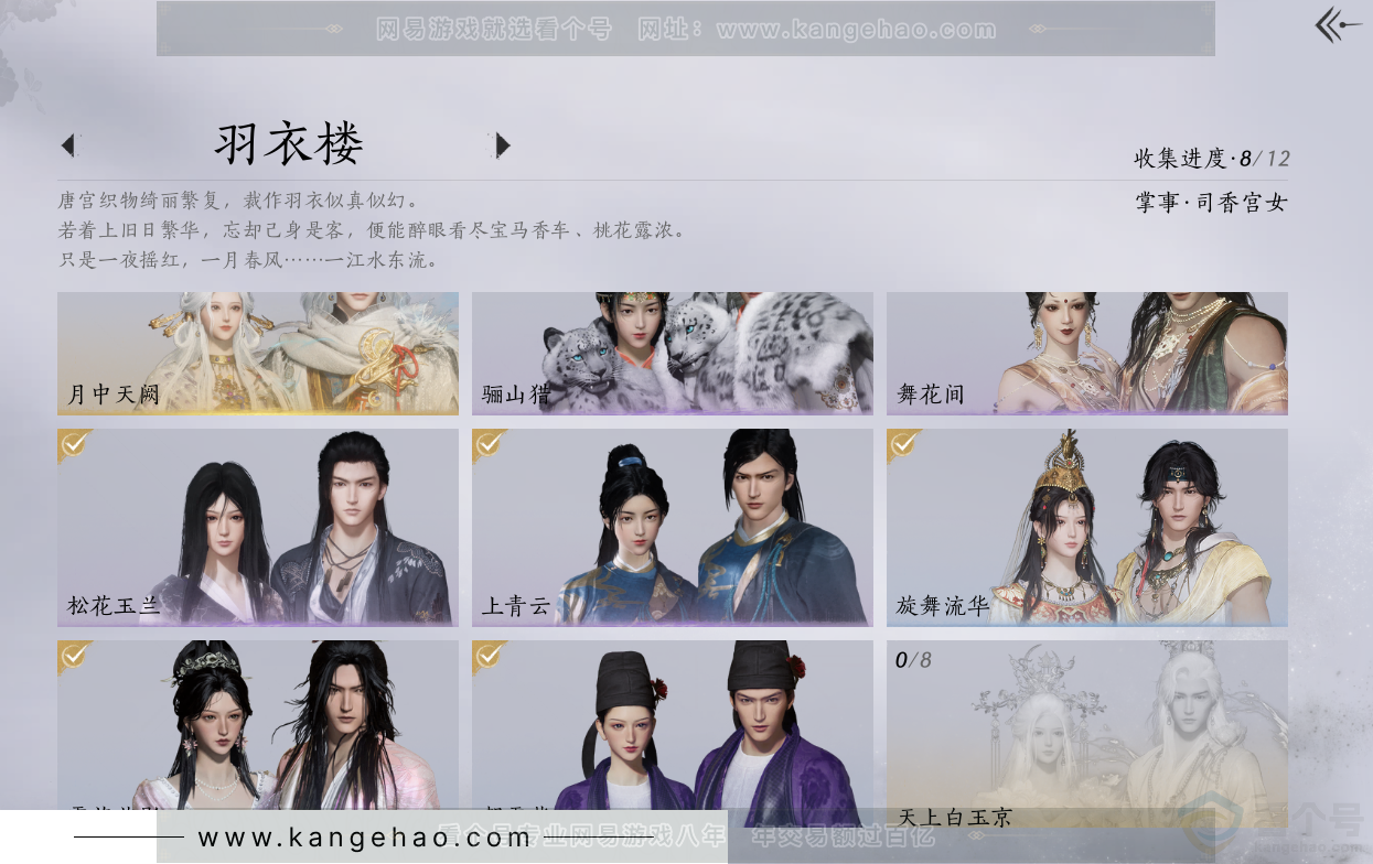 YYS31628燕云十六声账号详情图5