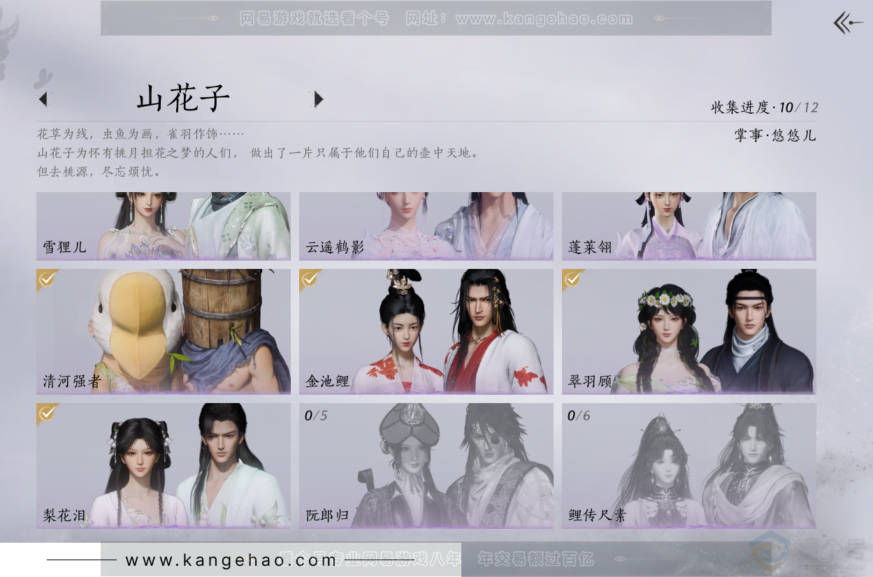 YYS31628燕云十六声账号详情图8
