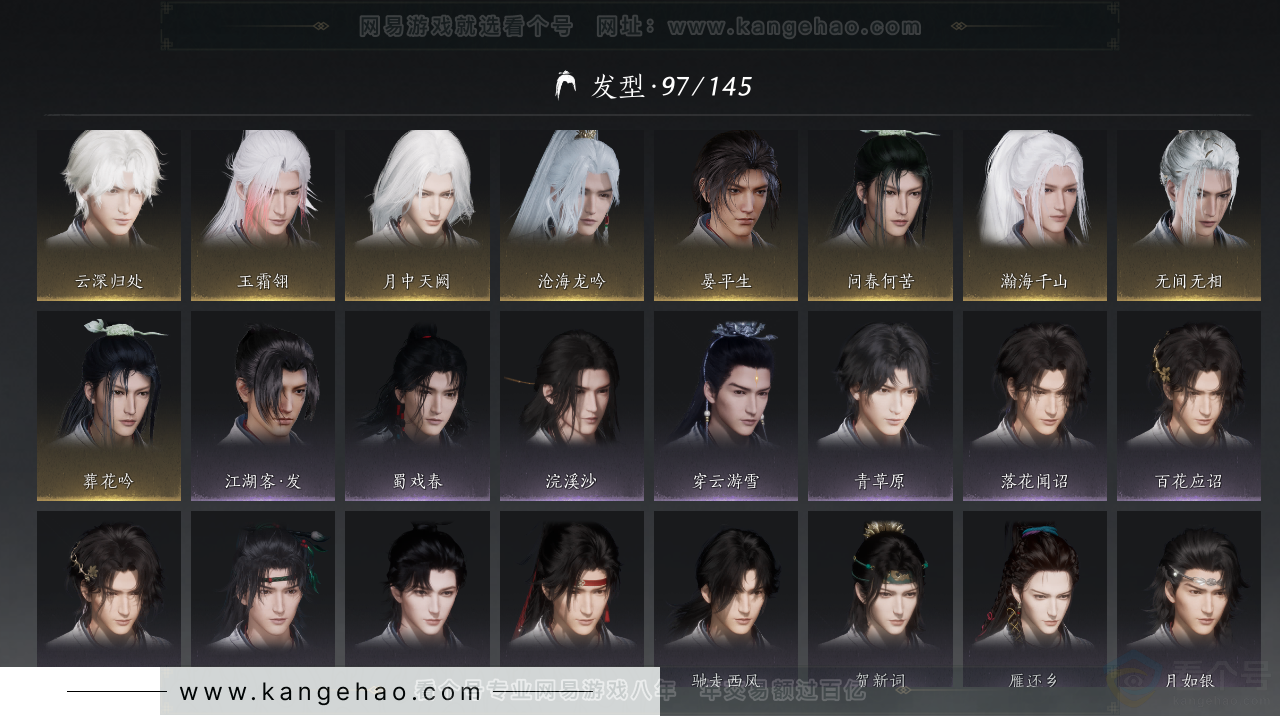 YYS31628燕云十六声账号详情图11