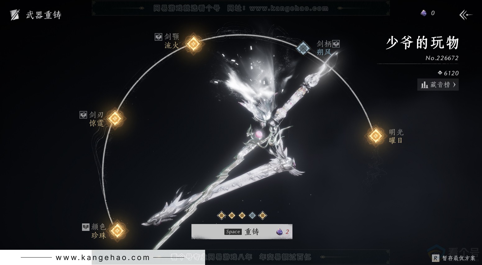 YYS31628燕云十六声账号详情图16