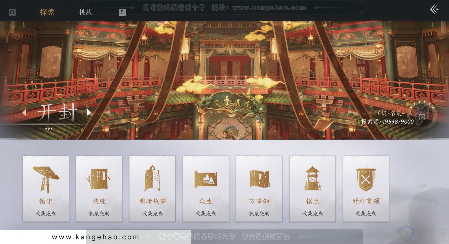 YYS31628燕云十六声账号详情图39