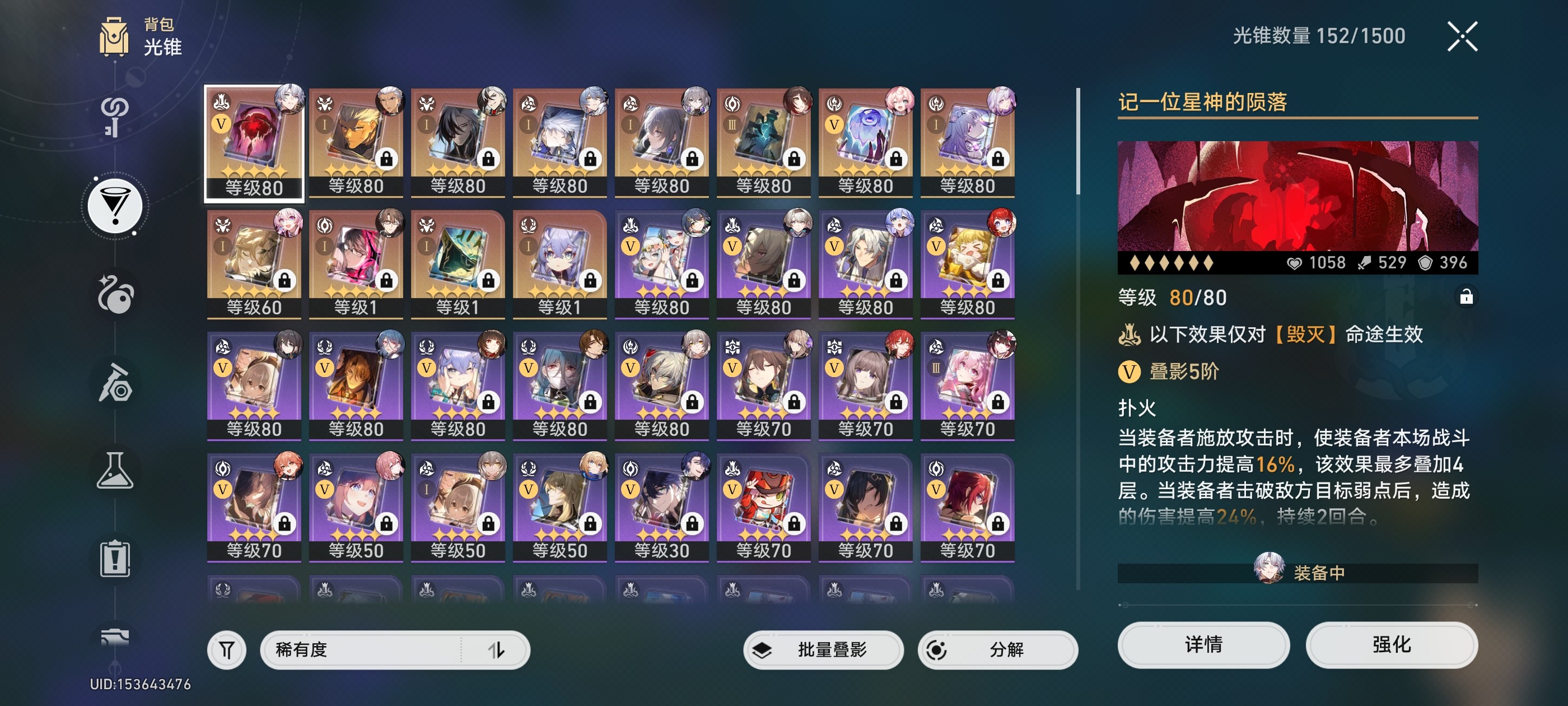 XQ30320星穹铁道账号详情图3