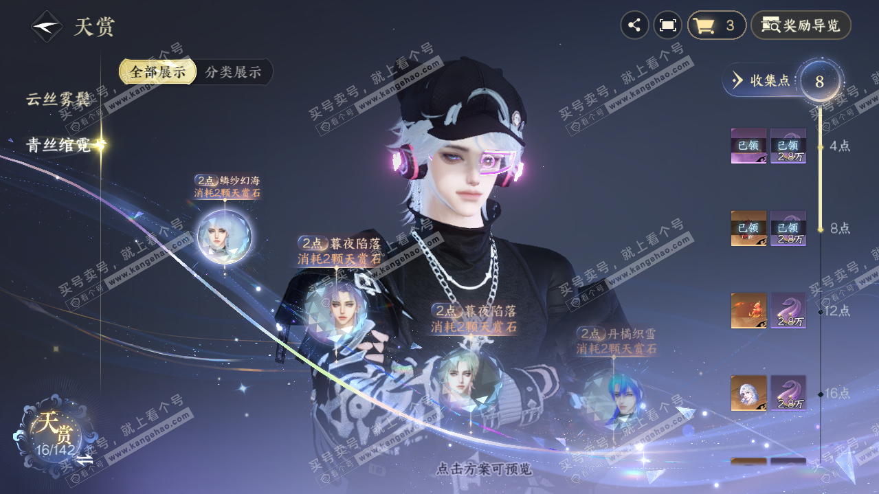 NSH320587逆水寒手游账号详情图9 NSH320587逆水寒手游账号详情图9