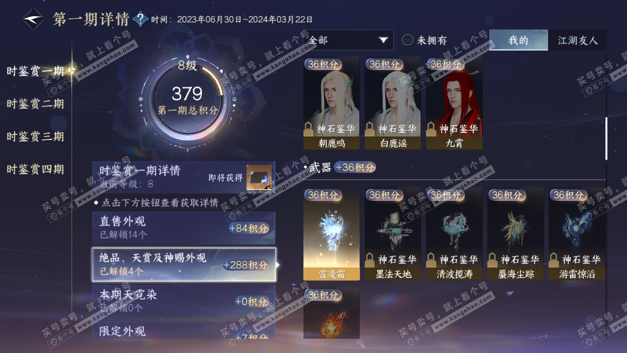 NSH320587逆水寒手游账号详情图13 NSH320587逆水寒手游账号详情图13