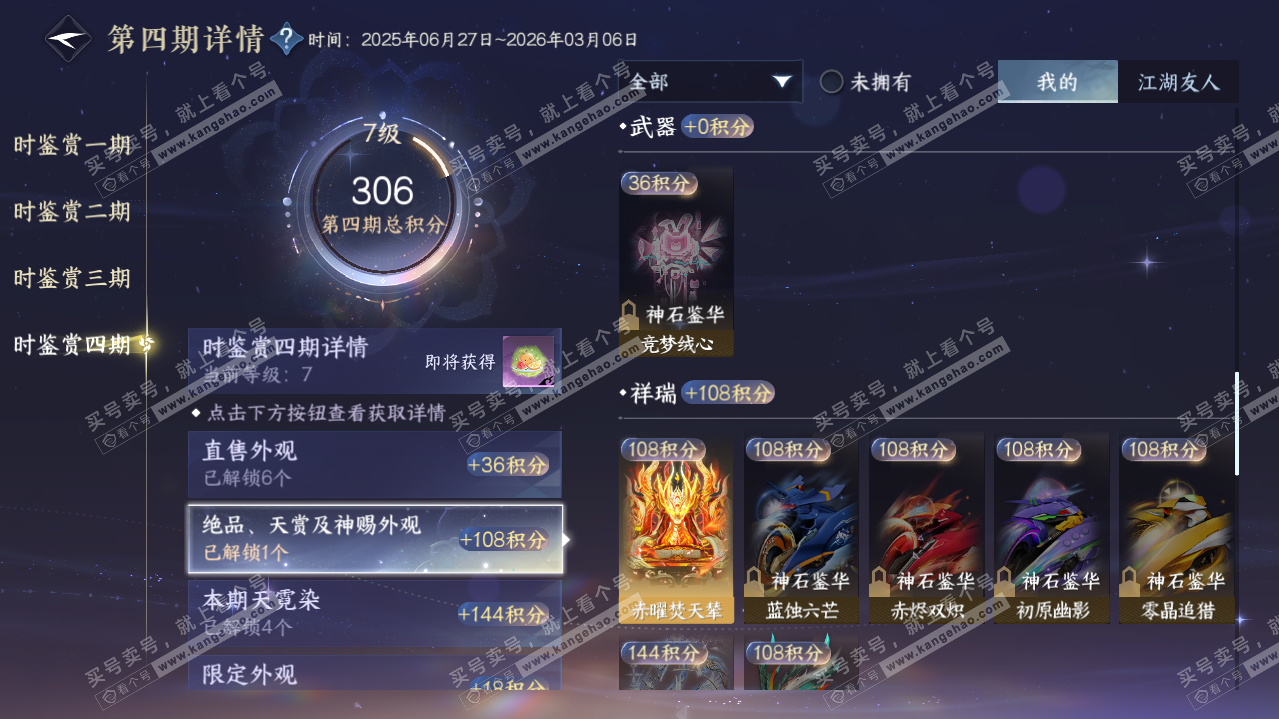 NSH320587逆水寒手游账号详情图16 NSH320587逆水寒手游账号详情图16
