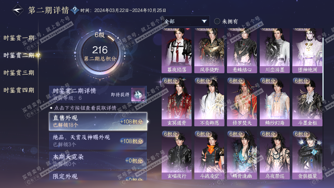 NSH320587逆水寒手游账号详情图18 NSH320587逆水寒手游账号详情图18