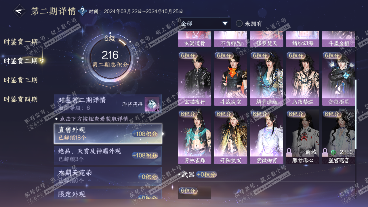 NSH320587逆水寒手游账号详情图19 NSH320587逆水寒手游账号详情图19