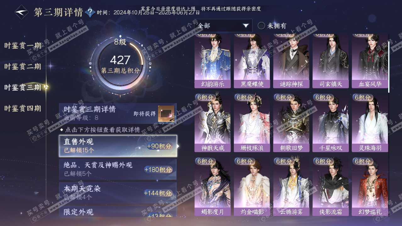 NSH320587逆水寒手游账号详情图20 NSH320587逆水寒手游账号详情图20
