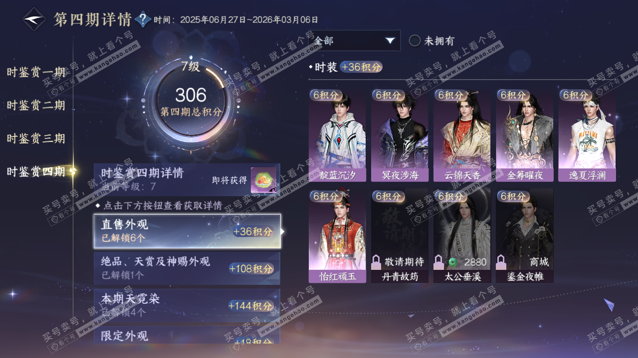 NSH320587逆水寒手游账号详情图21 NSH320587逆水寒手游账号详情图21