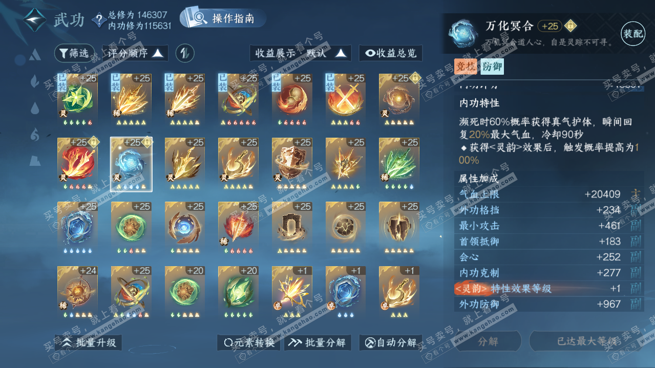 NSH320587逆水寒手游账号详情图28 NSH320587逆水寒手游账号详情图28