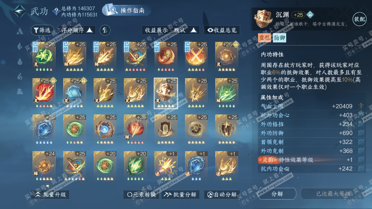 NSH320587逆水寒手游账号详情图31 NSH320587逆水寒手游账号详情图31