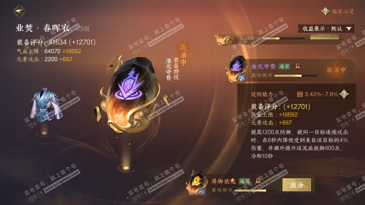 NSH320587逆水寒手游账号详情图34 NSH320587逆水寒手游账号详情图34