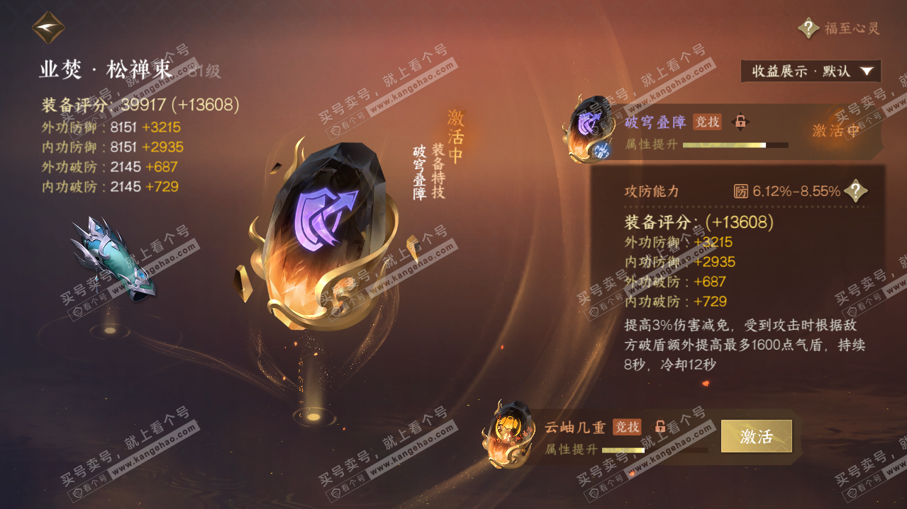NSH320587逆水寒手游账号详情图33 NSH320587逆水寒手游账号详情图33