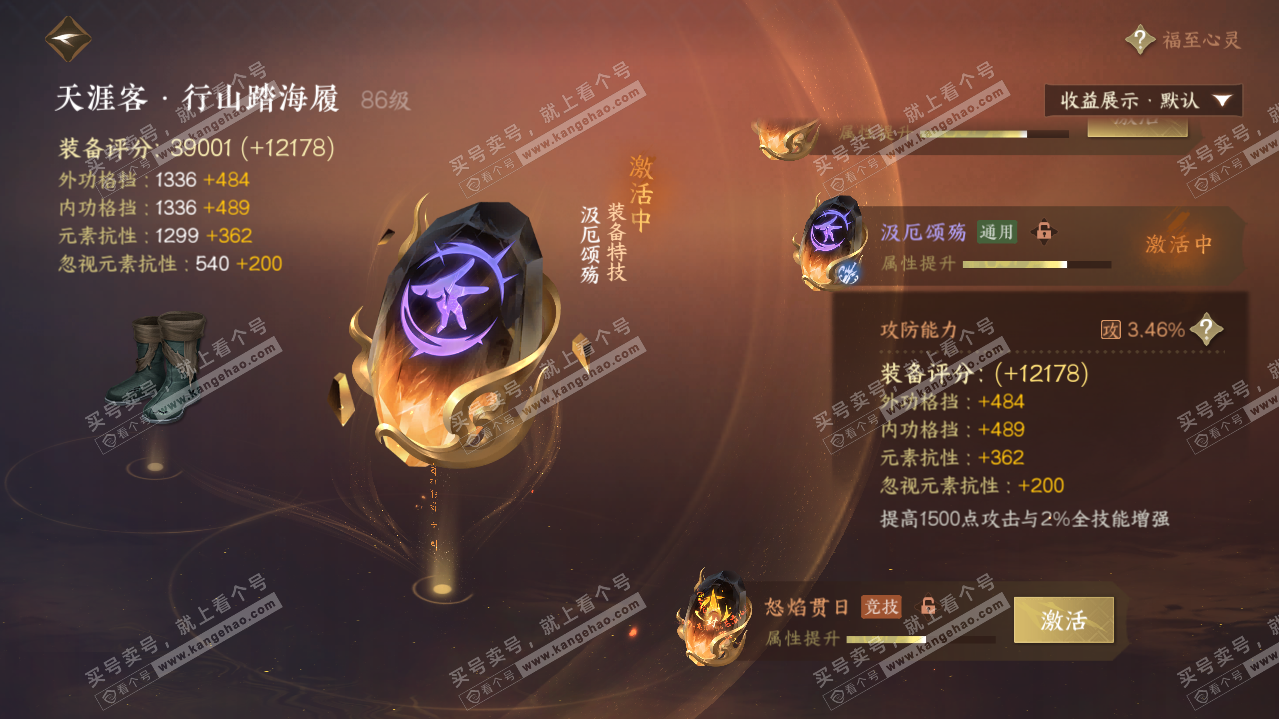 NSH320587逆水寒手游账号详情图36 NSH320587逆水寒手游账号详情图36