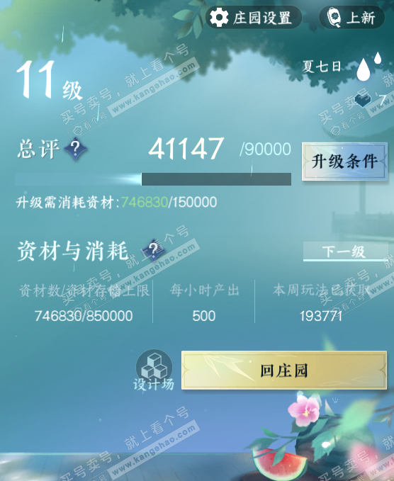 NSH320587逆水寒手游账号详情图41 NSH320587逆水寒手游账号详情图41