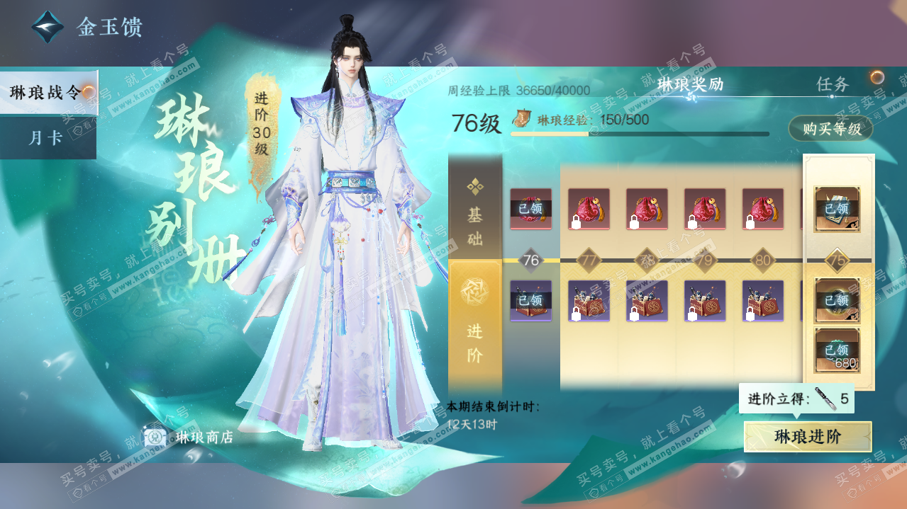NSH320587逆水寒手游账号详情图43 NSH320587逆水寒手游账号详情图43