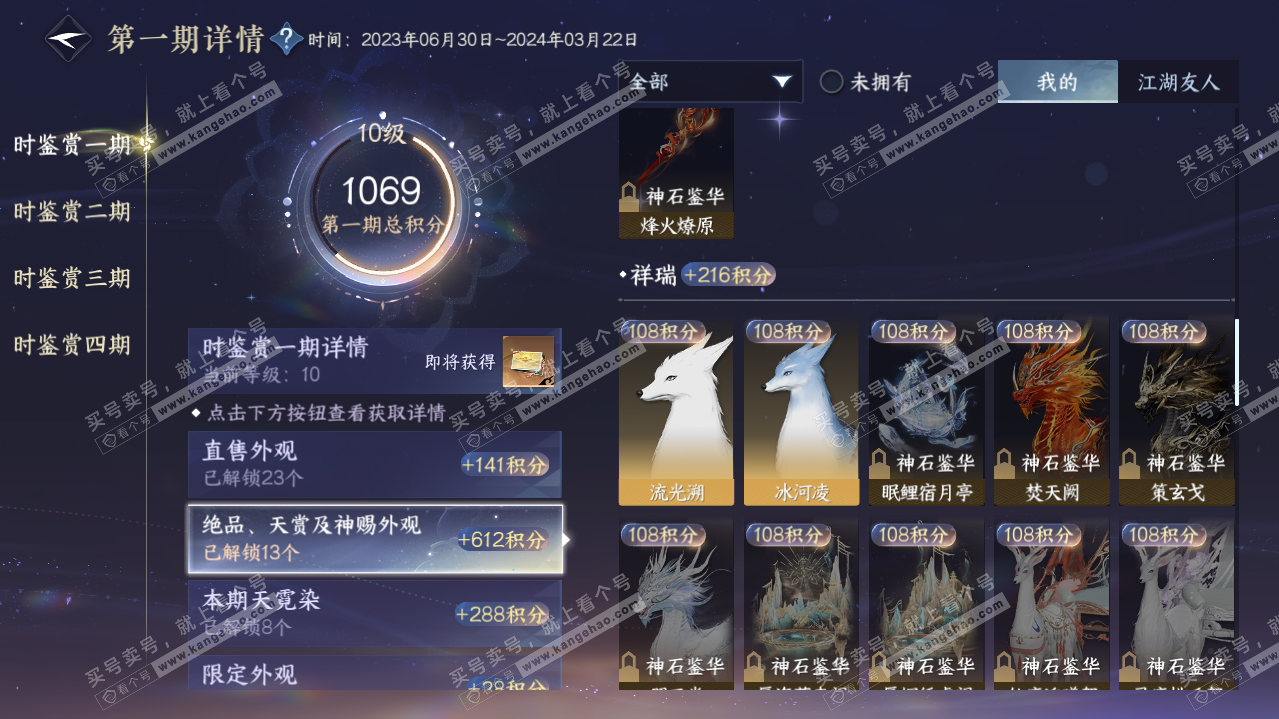 NSH320589逆水寒手游账号详情图16 NSH320589逆水寒手游账号详情图16