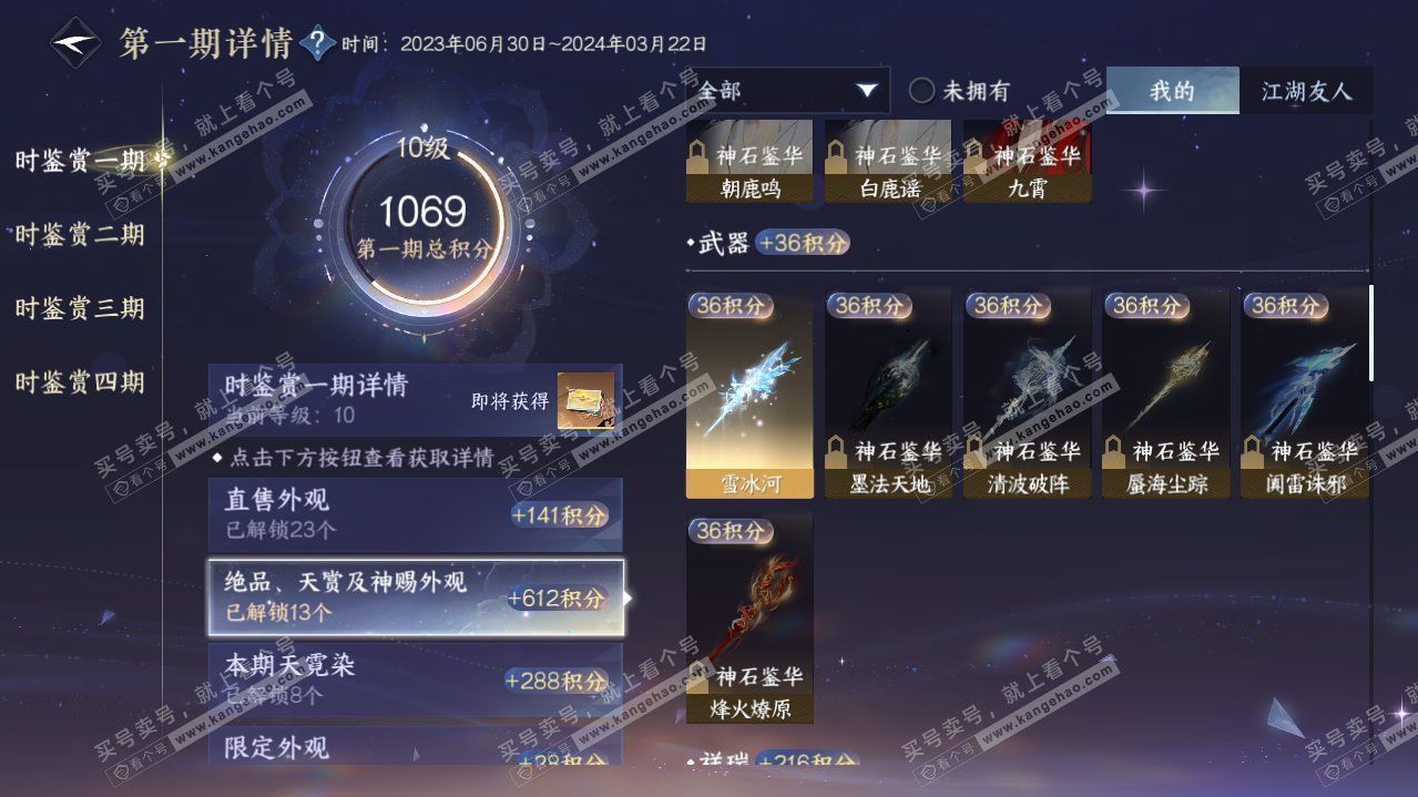NSH320589逆水寒手游账号详情图15 NSH320589逆水寒手游账号详情图15