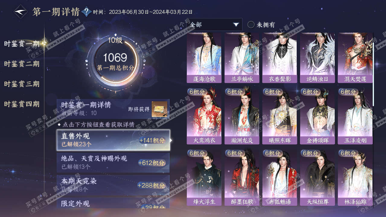 NSH320589逆水寒手游账号详情图18 NSH320589逆水寒手游账号详情图18