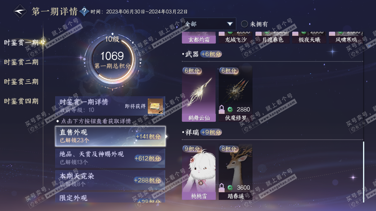 NSH320589逆水寒手游账号详情图20 NSH320589逆水寒手游账号详情图20